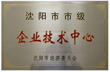 Shenyang municipal enterprise technology center