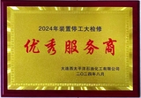 优秀服务商